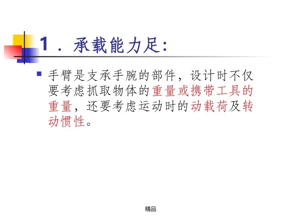 机械臂结构设计原理_第3页