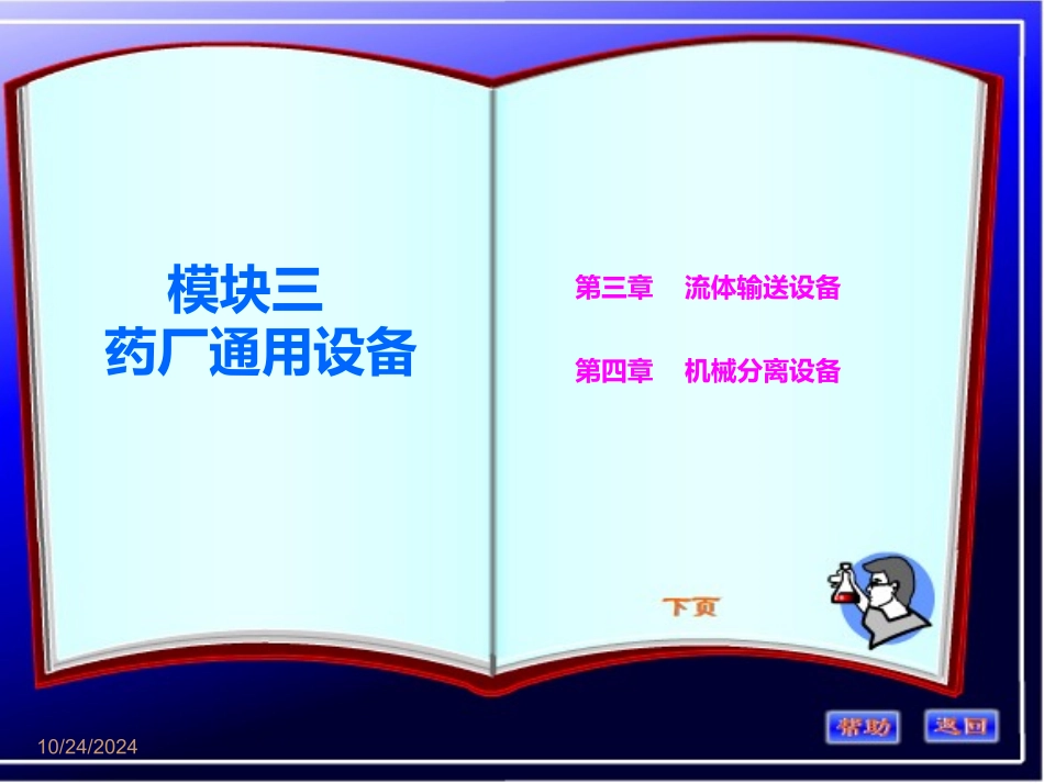 机械分离设备_第1页