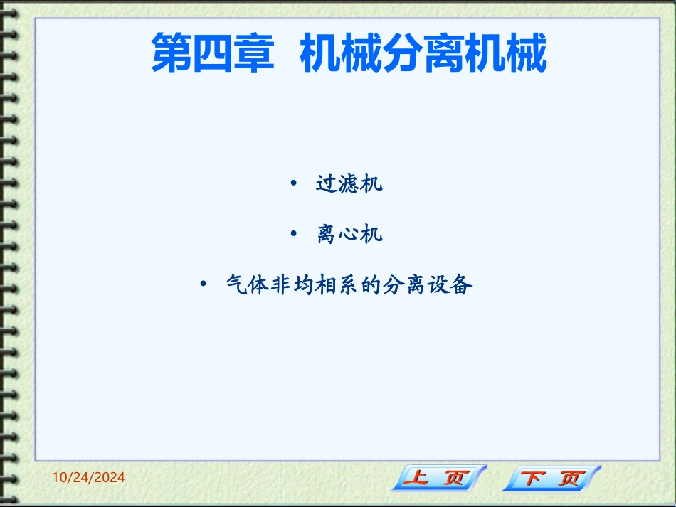 机械分离设备_第2页