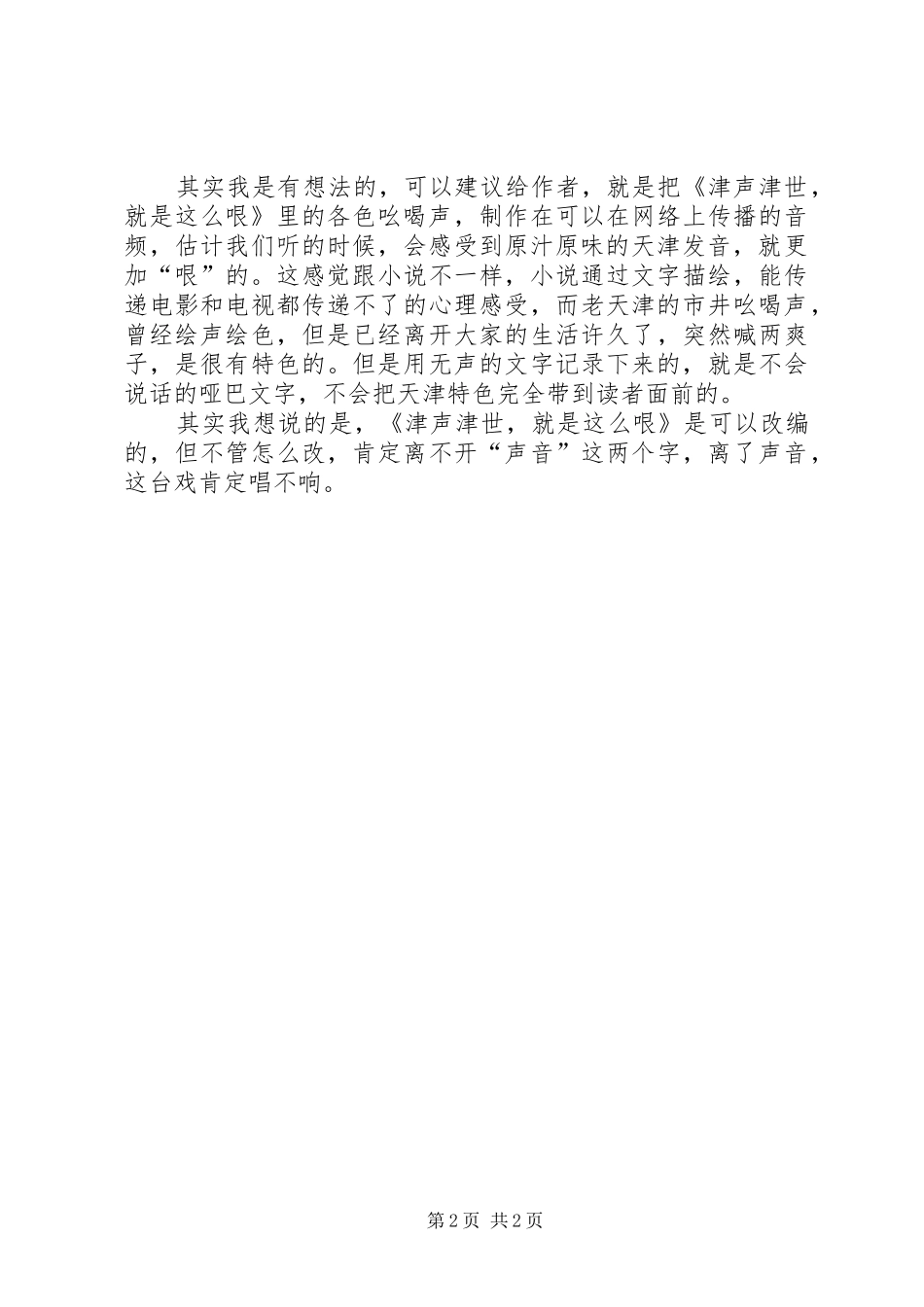 津声津世，就是这么哏读后感_第2页