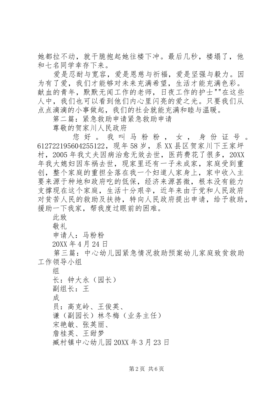 紧急救助观后感_第2页