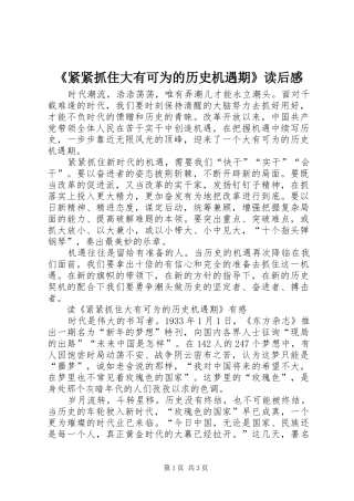 紧紧抓住大有可为的历史机遇期读后感