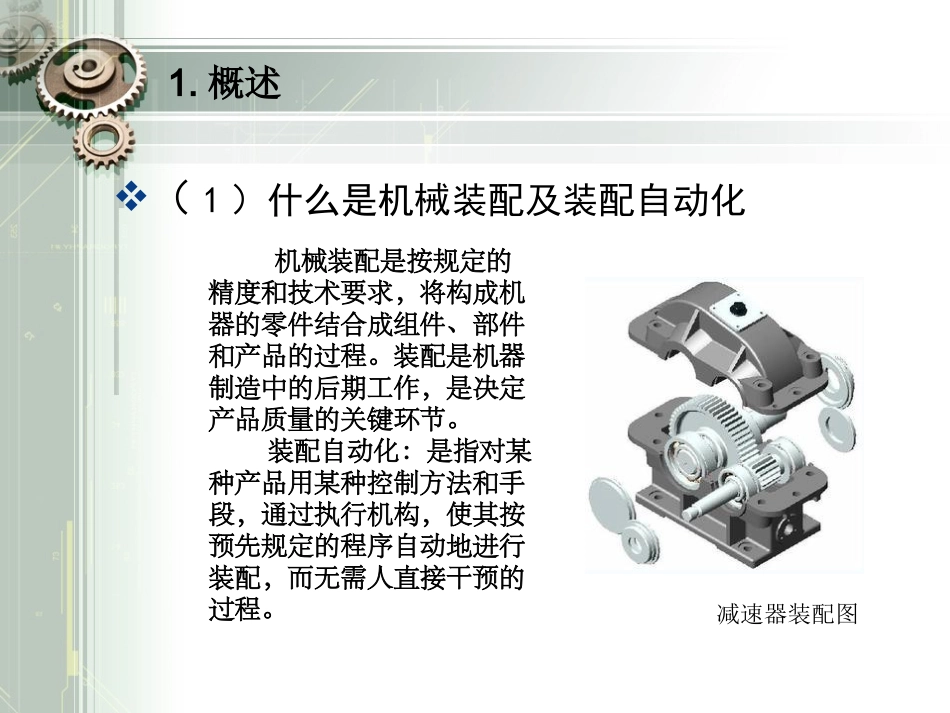 机械装配自动化_第3页