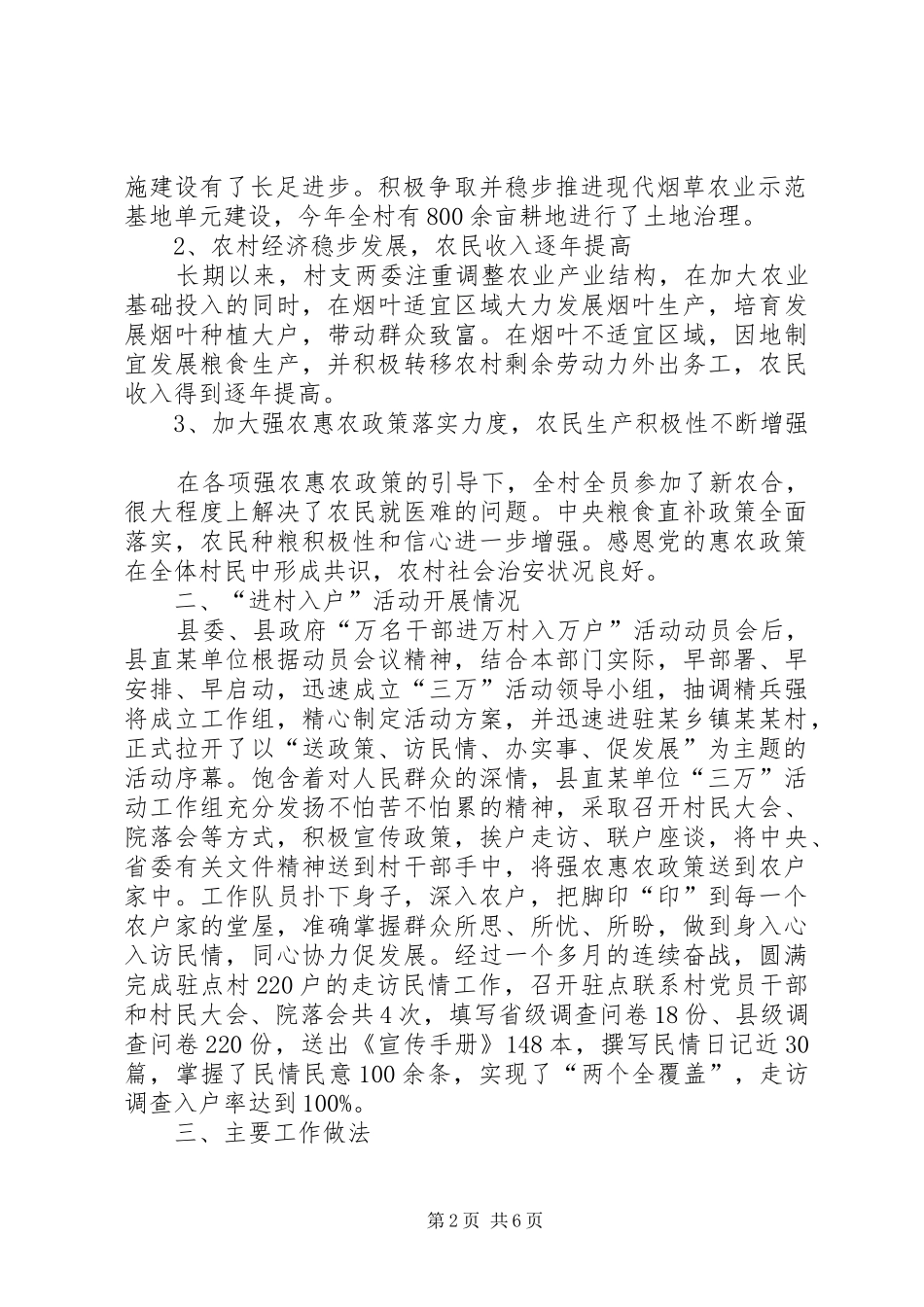 进村入户大走访调研报告_第2页