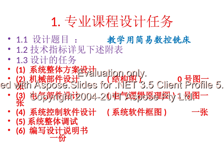 机械自动化系统设计_第2页