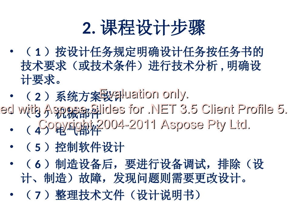 机械自动化系统设计_第3页