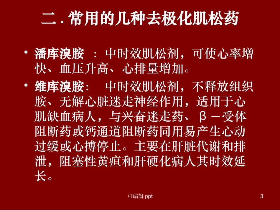 肌松药的临床应用_第3页