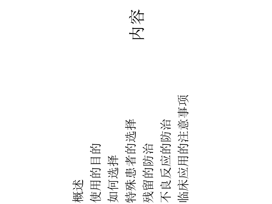 肌松药合理应用专家共识讲义_第2页