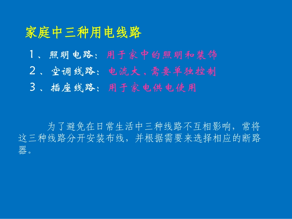 基本照明电路及模拟家用照明线路安装_第2页
