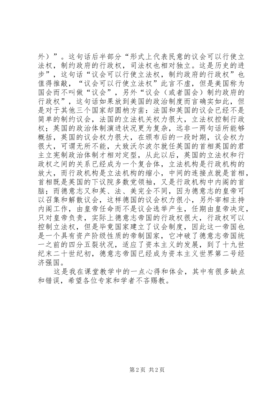 近代西方资本主义政治制度的确立与发展综述商榷_第2页