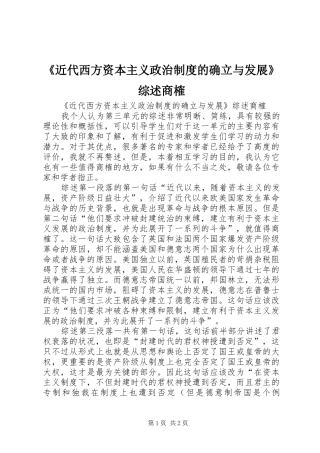 近代西方资本主义政治制度的确立与发展综述商榷