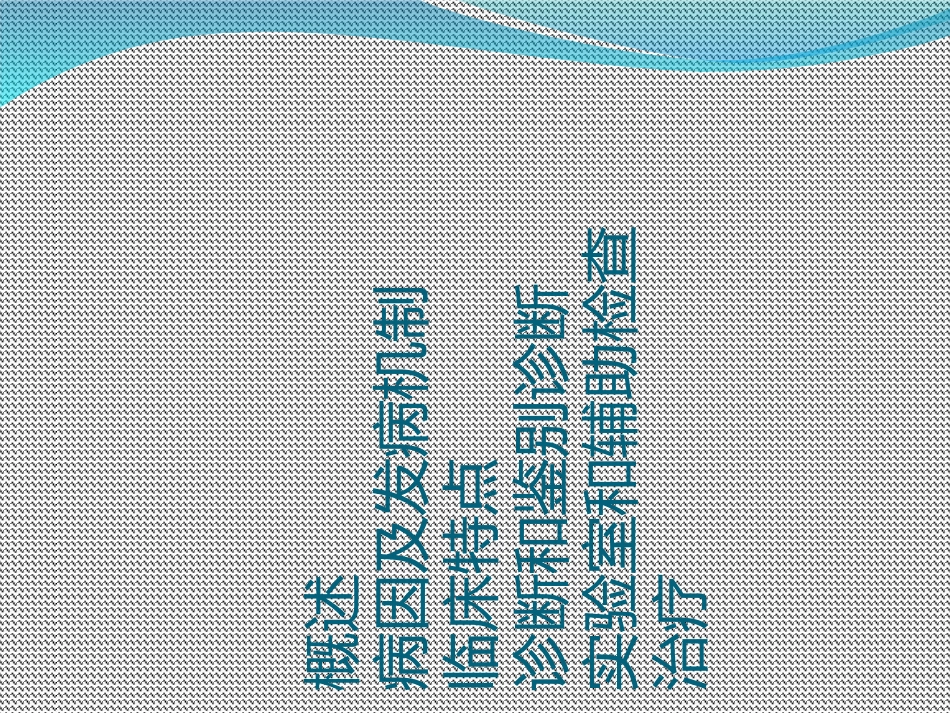 基层高血压诊治主题讲座培训课件_第2页