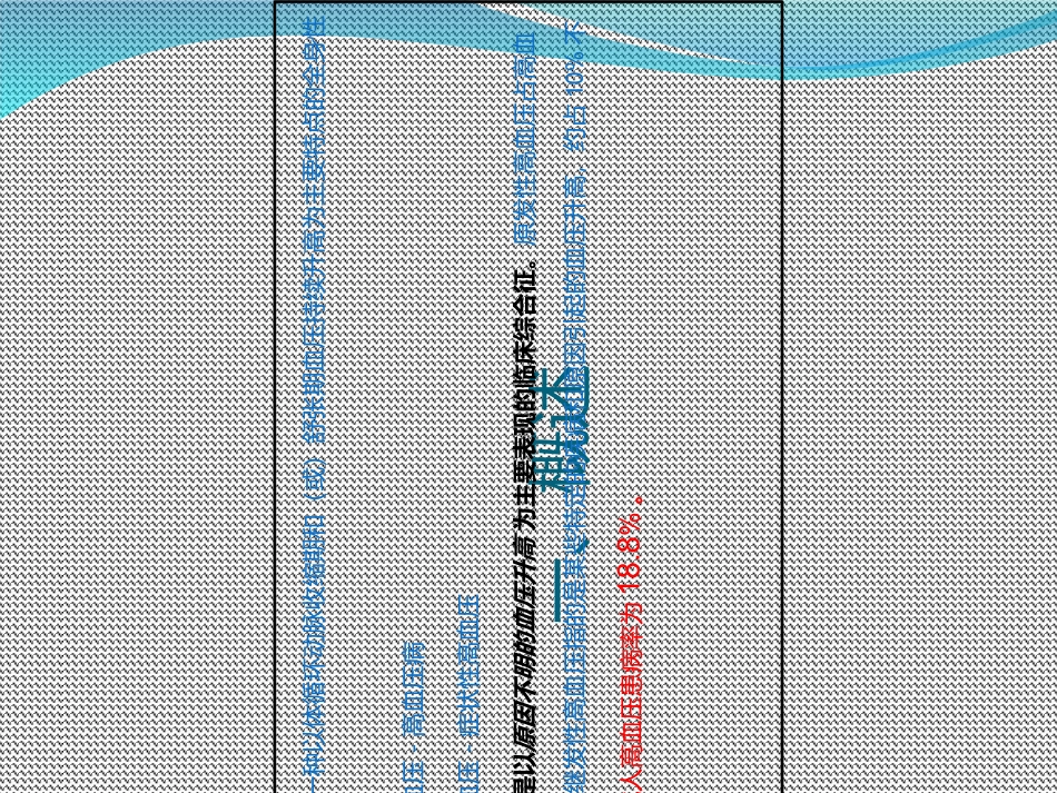 基层高血压诊治主题讲座培训课件_第3页