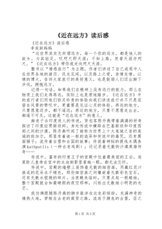 近在远方读后感