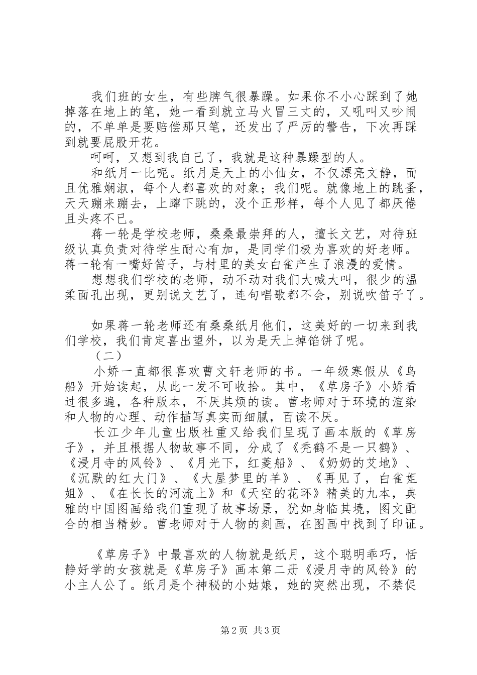 浸月寺的风铃读后感_第2页
