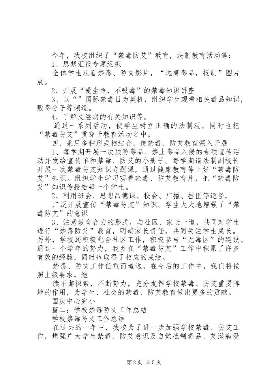 禁毒防艾活动总结_第2页