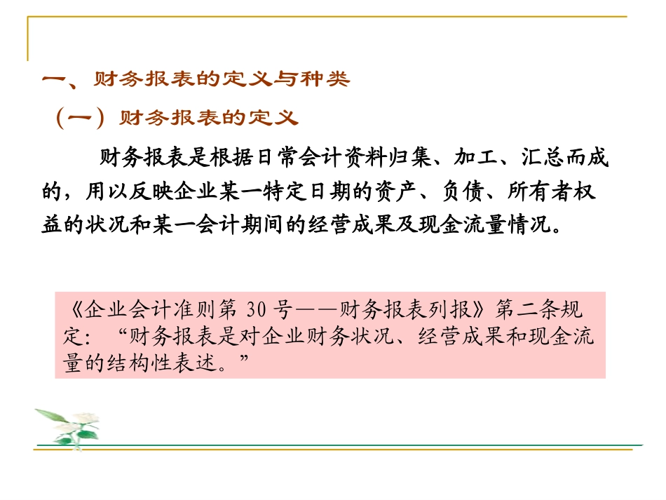 基础会计会计报表_第2页