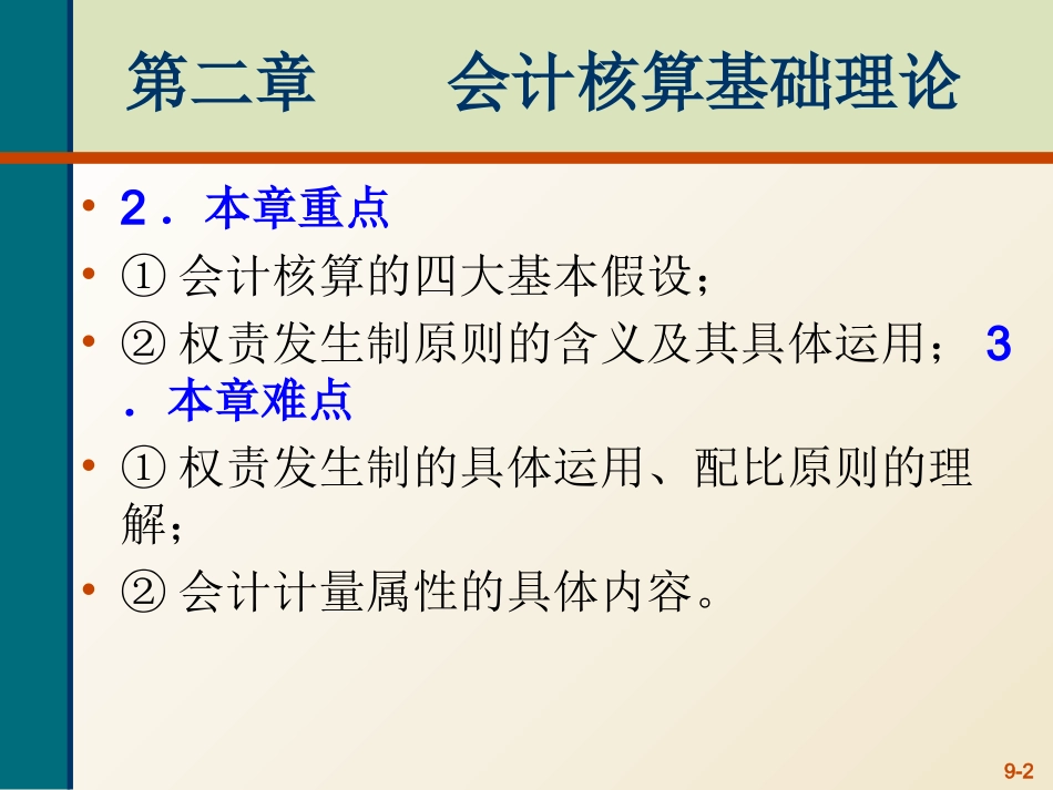 基础会计会计核算基础理论_第2页