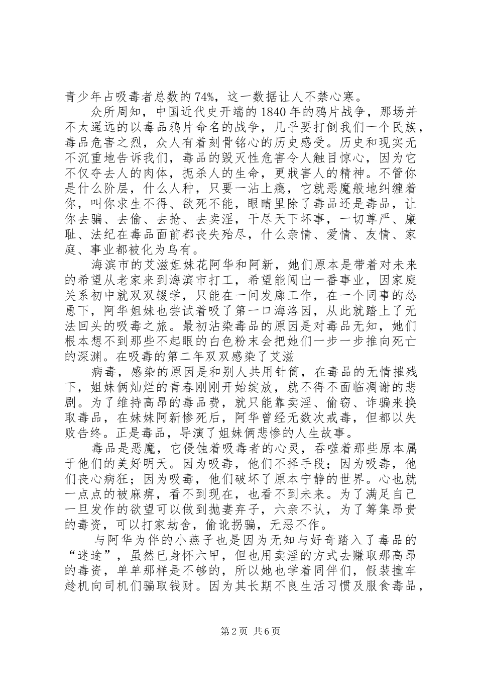 禁毒教育宣传片观后感_第2页