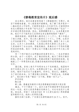 禁毒教育宣传片观后感