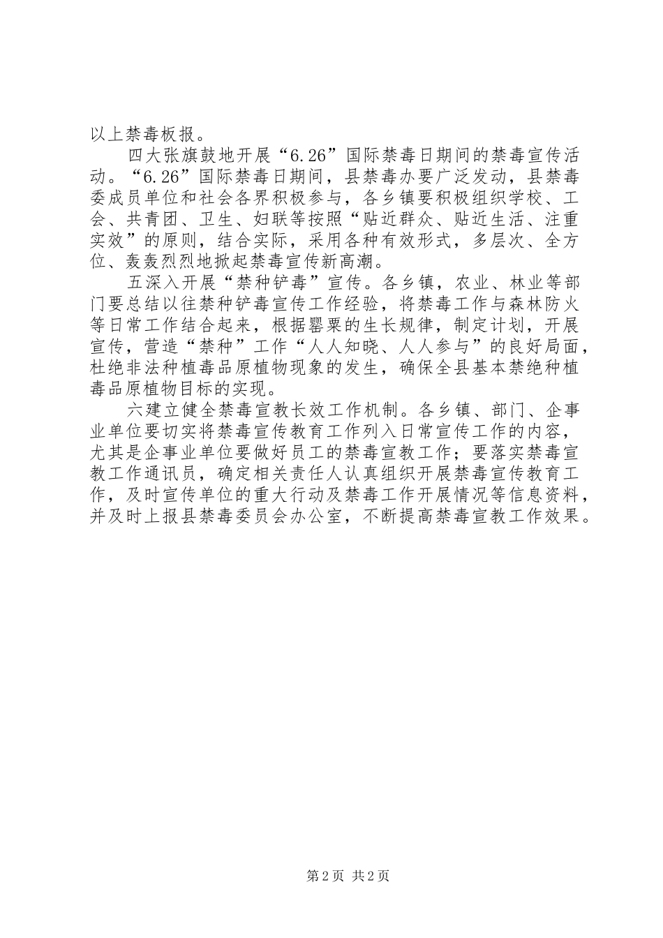 禁毒宣传教育计划教育工作计划_第2页