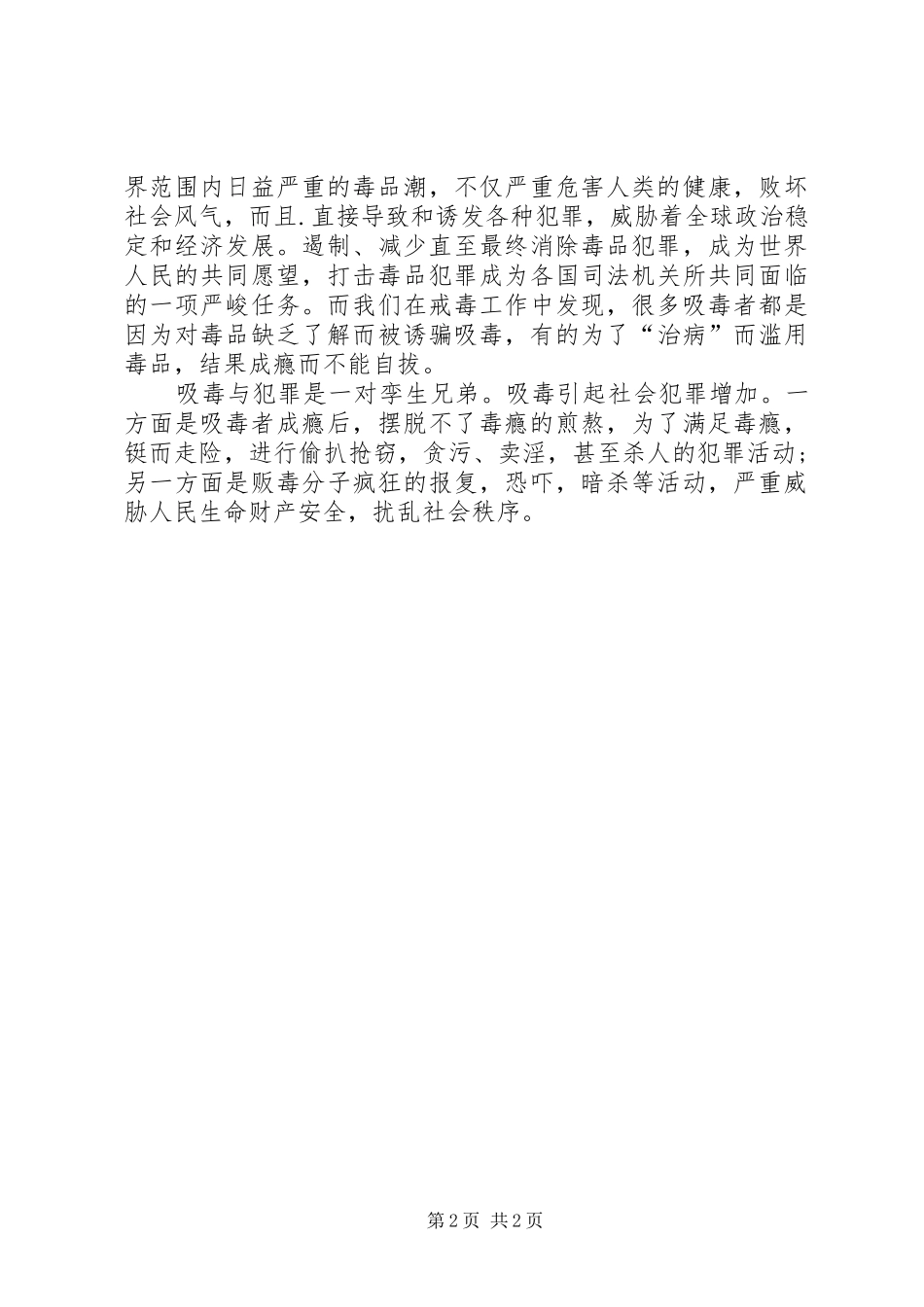 禁毒有感和禁毒劝言_第2页