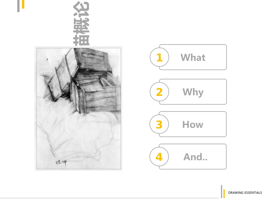 基础素描专题培训课件_第2页