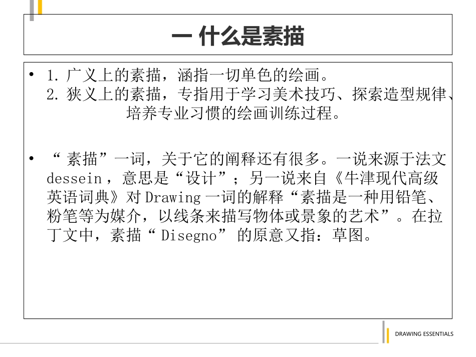 基础素描专题培训课件_第3页