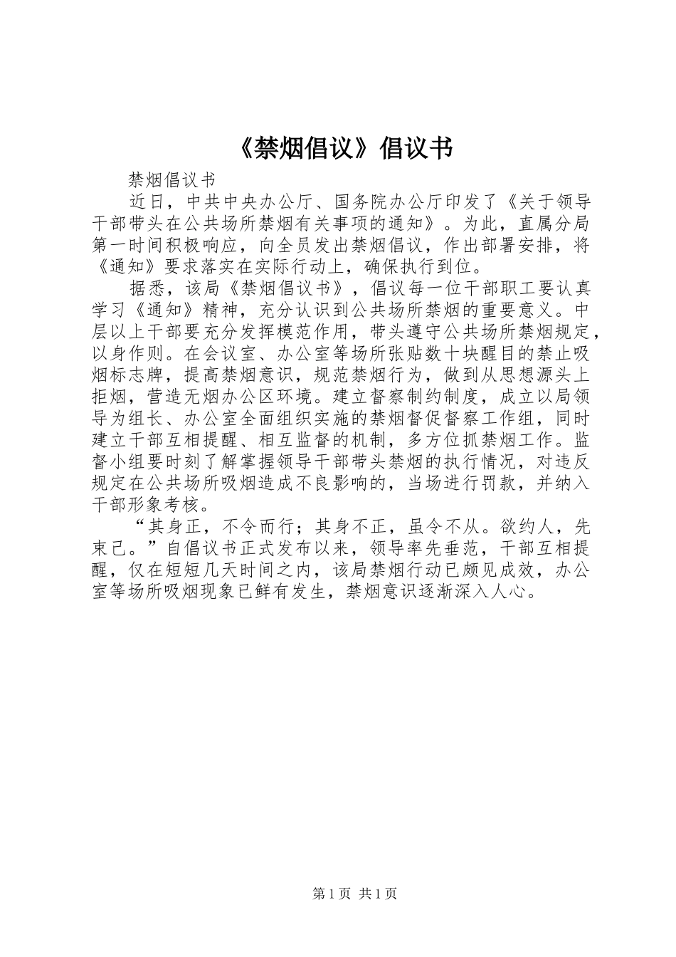 禁烟倡议倡议书_第1页