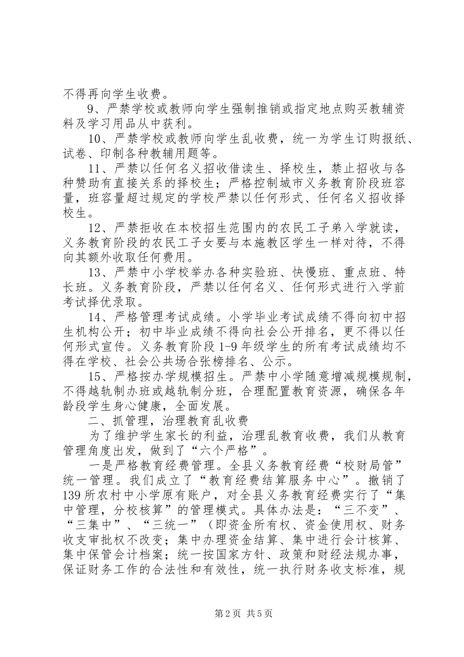 禁治查评纠正教育行业不正之风总结_第2页
