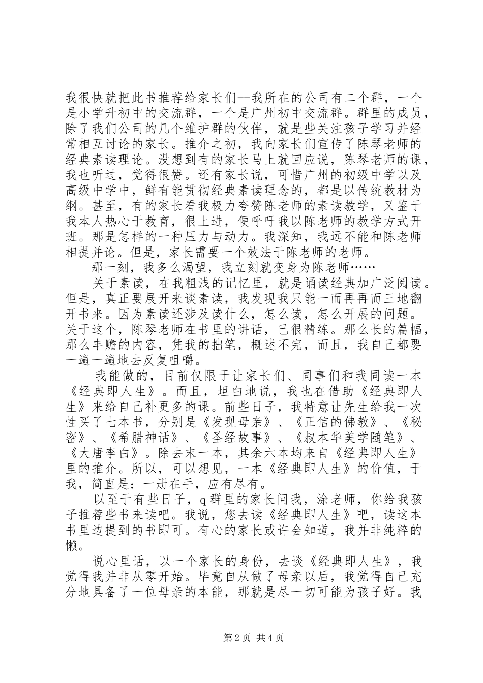 经典即人生读后感_第2页