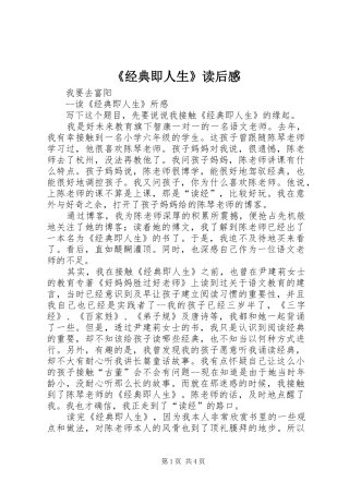 经典即人生读后感