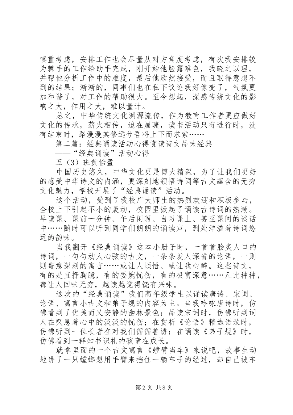 经典诵读活动学习心得_第2页