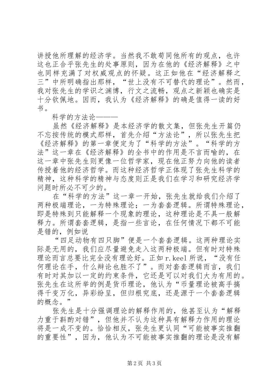 经济解释读后感_第2页