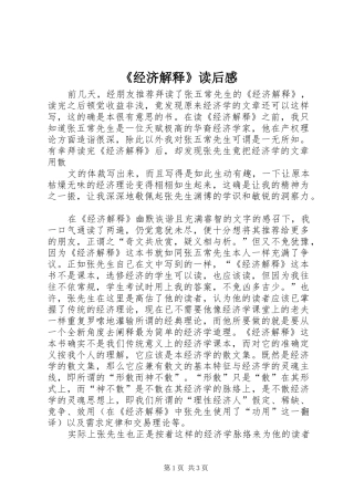 经济解释读后感