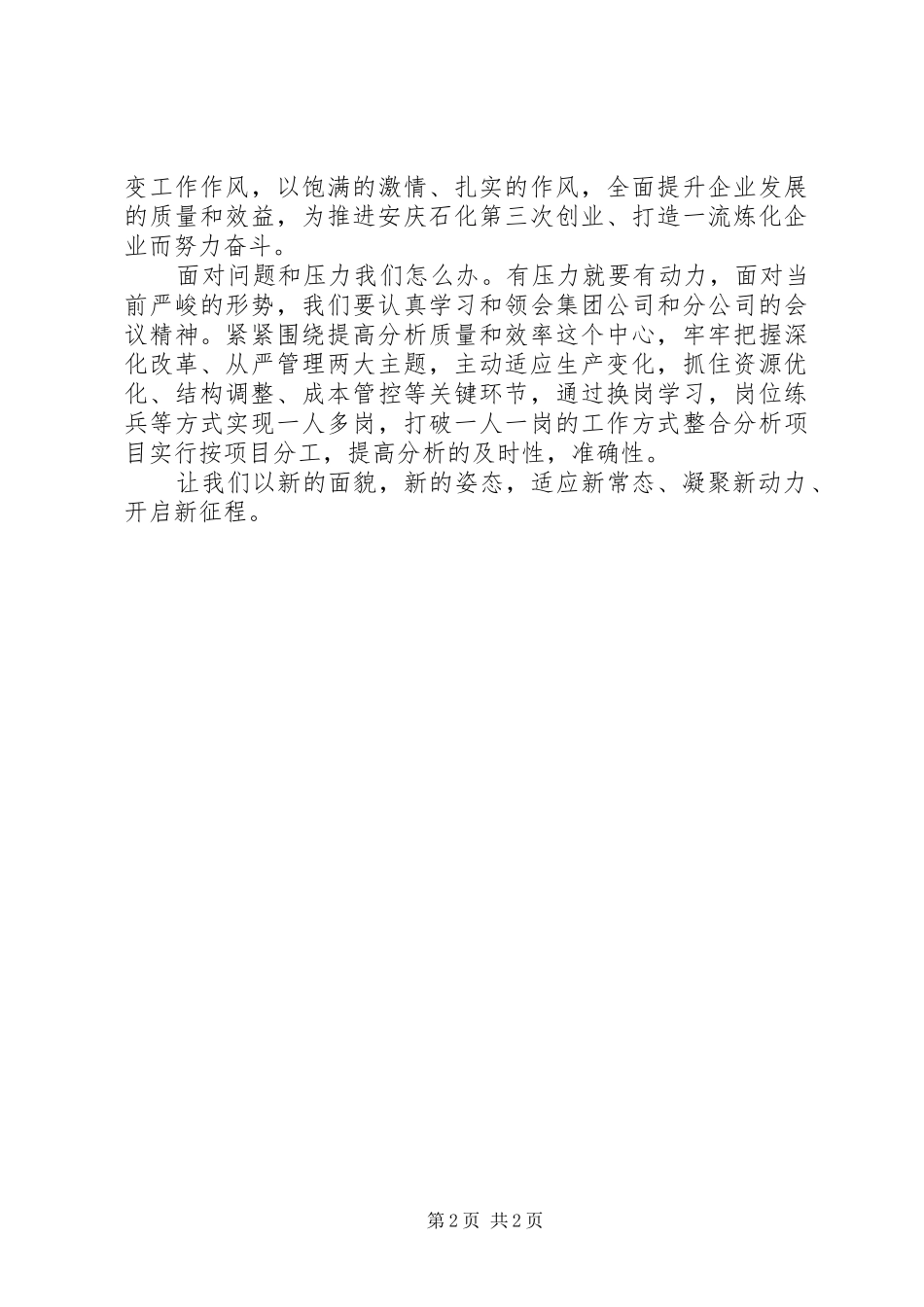 经济新常态发展新动力学习心得_第2页
