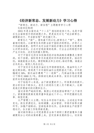经济新常态发展新动力学习心得