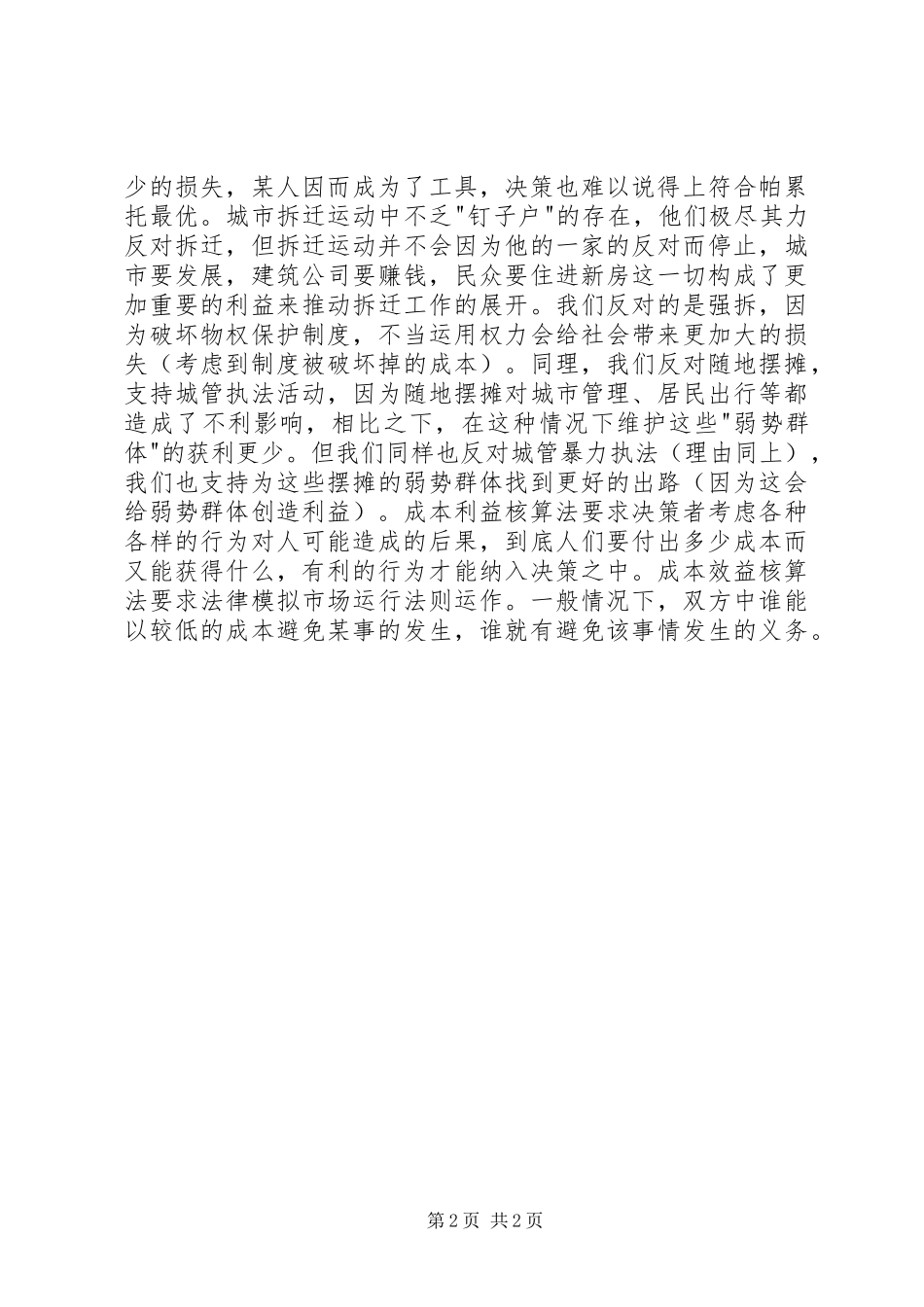 经济学的思维方式读后感_第2页