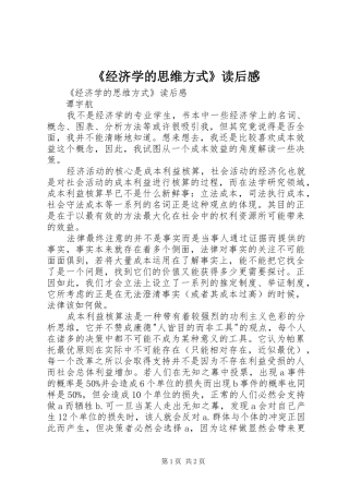 经济学的思维方式读后感