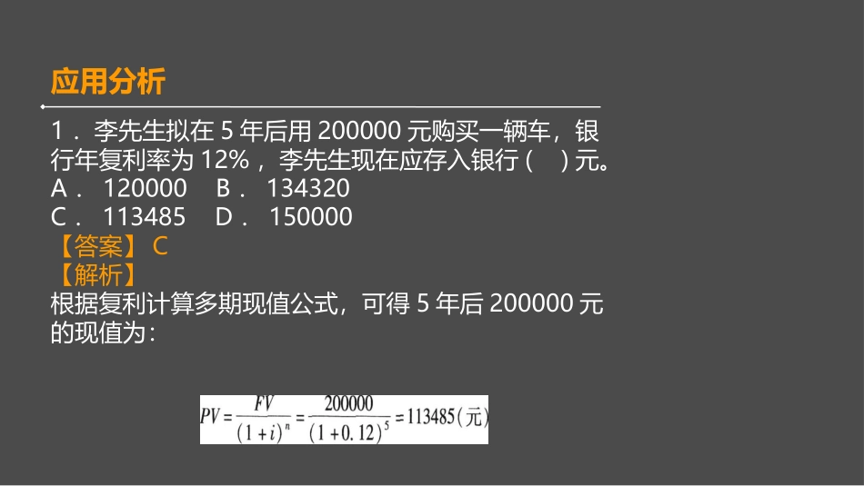 基金从业考试科目二计算题整理_第3页
