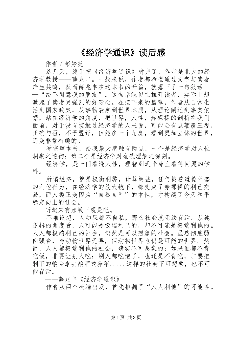 经济学通识读后感_第1页