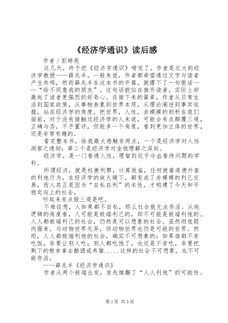 经济学通识读后感