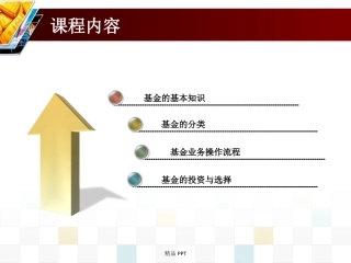 基金基础知识大全