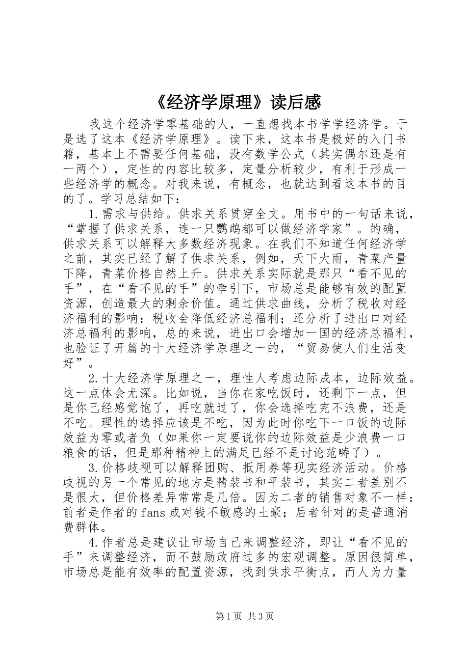 经济学原理读后感_第1页