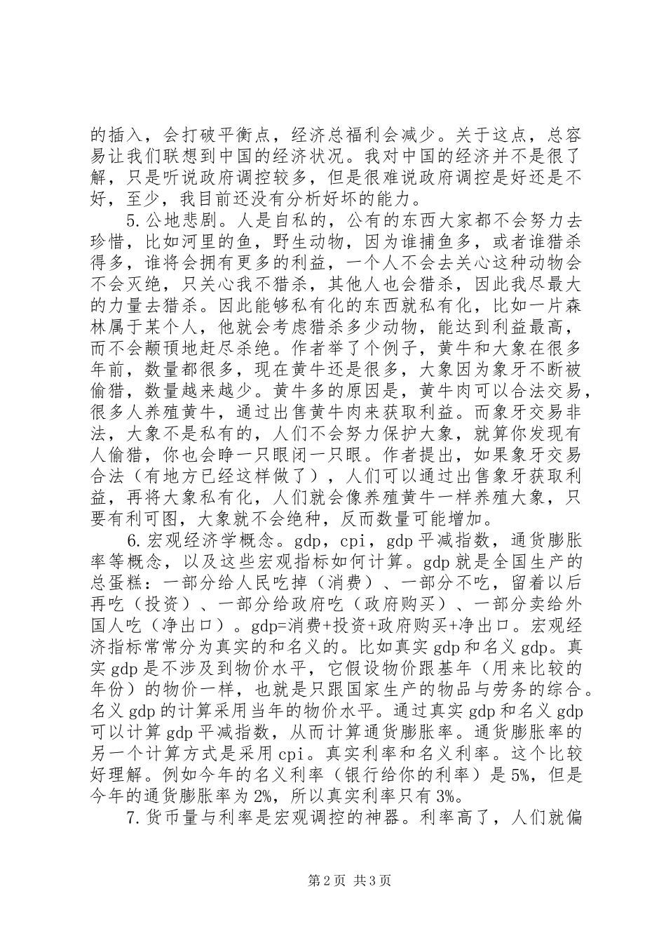 经济学原理读后感_第2页