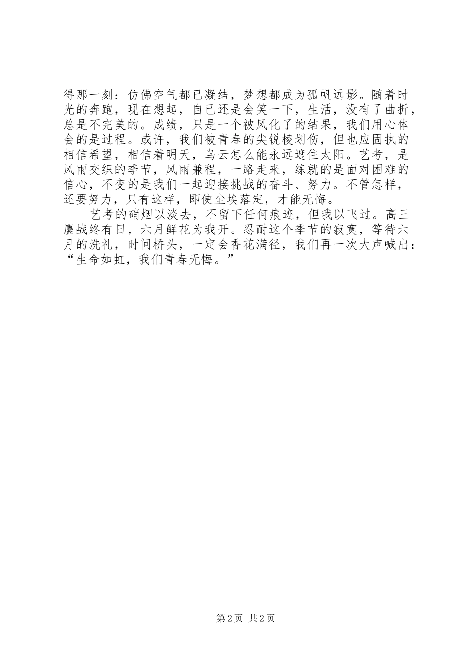 经历过艺考演讲稿_第2页