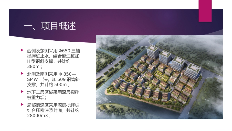 基坑围护工程三轴止水帷幕及SMW工法_第3页
