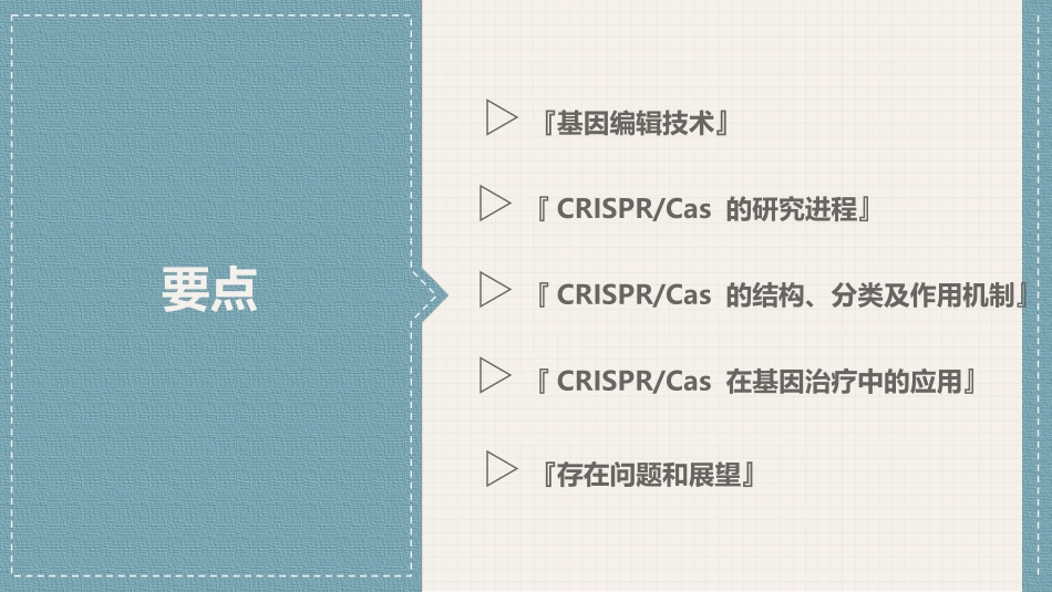 基因编辑crispercas_第2页
