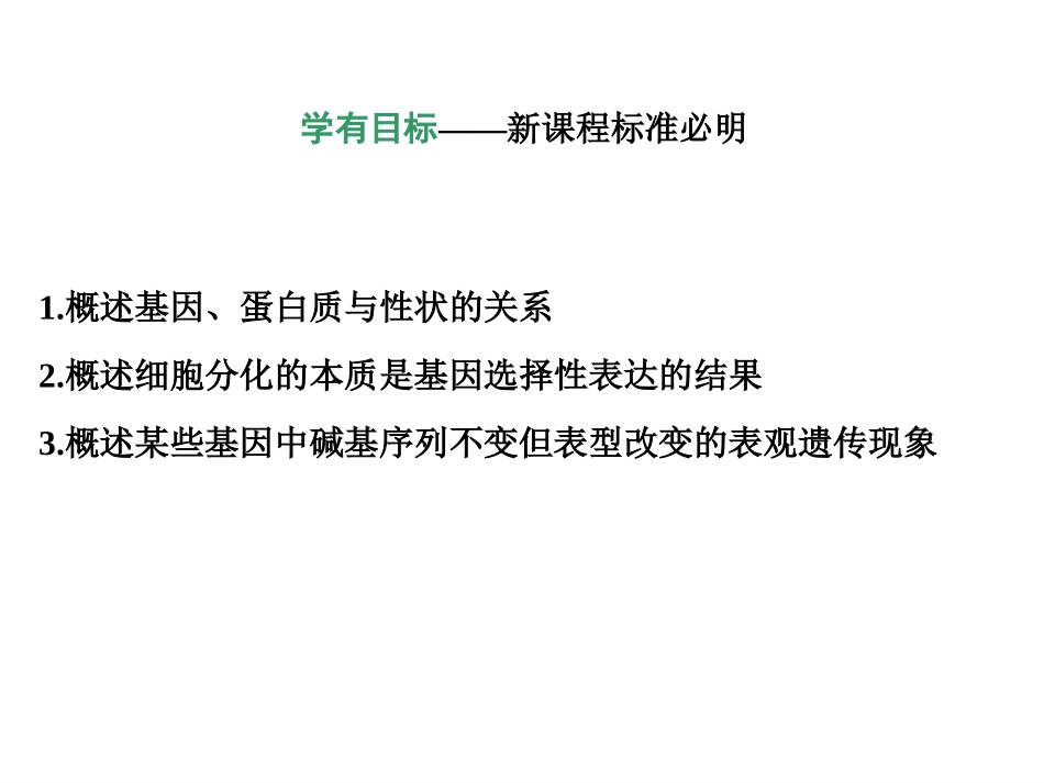 基因表达与性状的关系_第2页