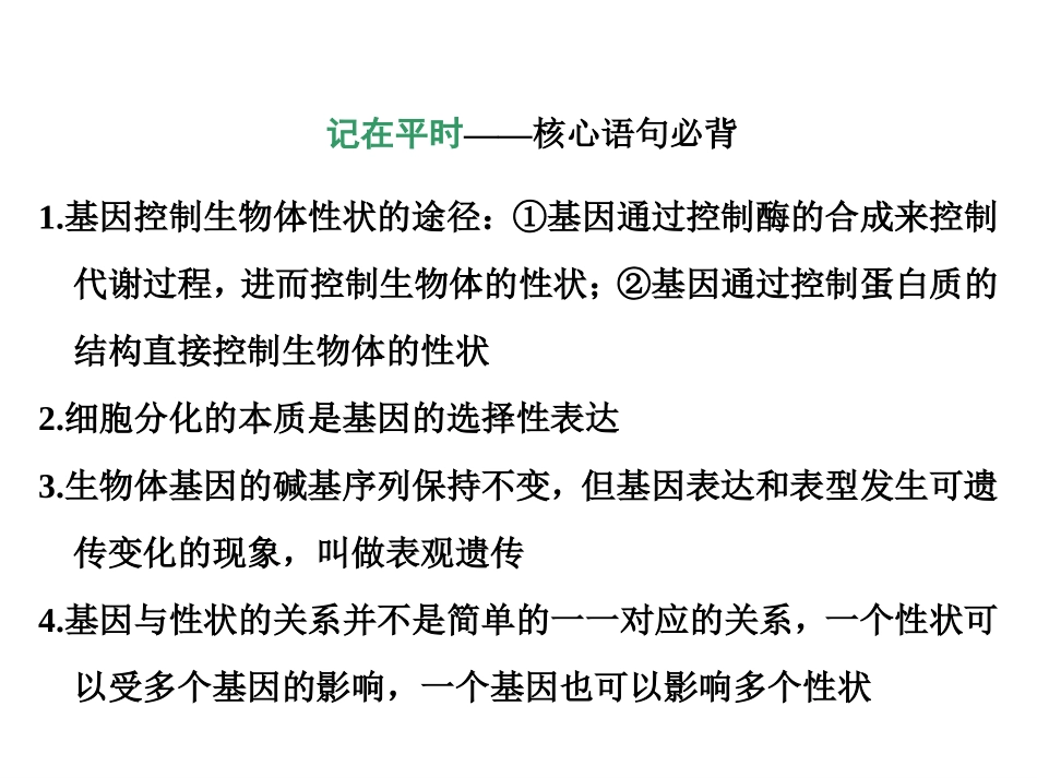 基因表达与性状的关系_第3页
